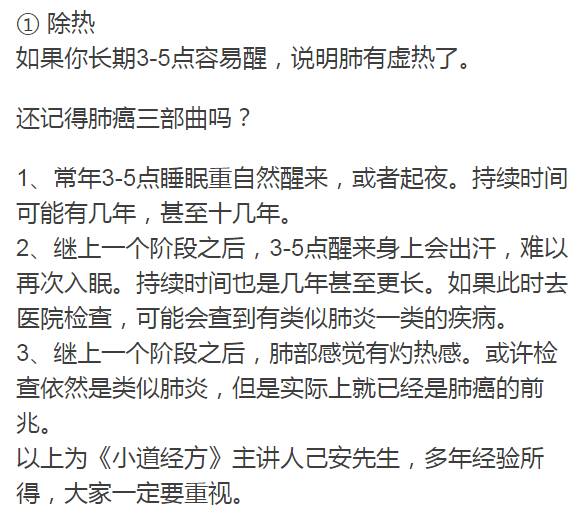 凌晨4点早醒，肺经当令与阴虚火旺调理差异探微